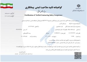 گواهی تایید صلاحیت ایمنی پیمانکاری